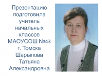 Русский язык 2 класс УМК ПНШ Написание слов - названий предметов мужского и женского рода на основе после шипящих, продолжение Урок 2