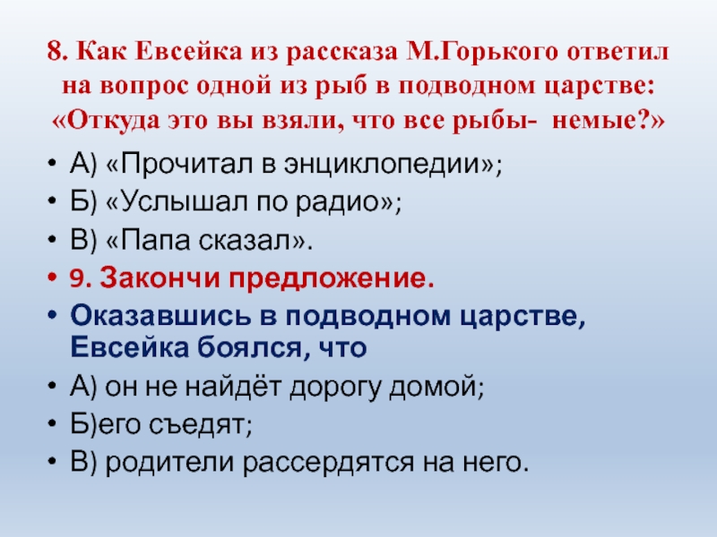 Рассказать о евсейке 3 класс литературное чтение