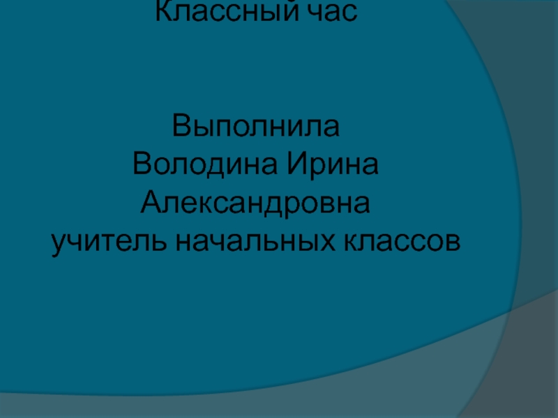 Презентация по мероприятию День пожилого человека