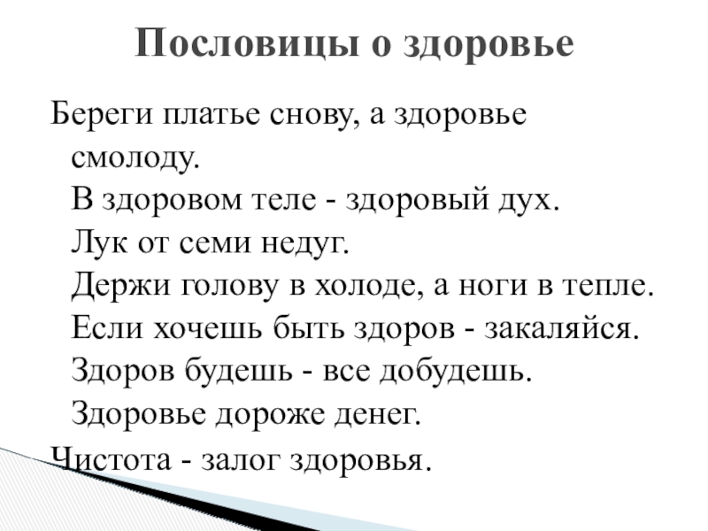 Как вы понимаете поговорку береги