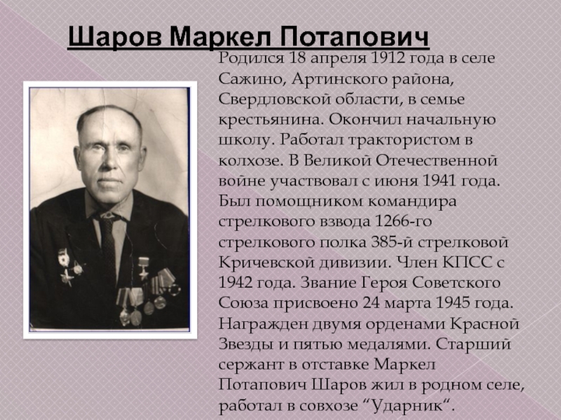 Родился 18 апреля 1912 года в селе Сажино, Артинского района, Свердловской области, в семье крестьянина. Окончил начальную