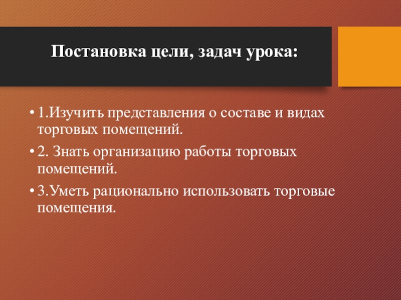 Презентация торгового помещения