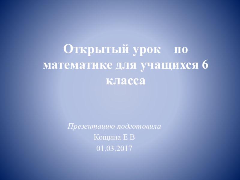 Презентация Презентация к уроку Умножение на круглые десятки