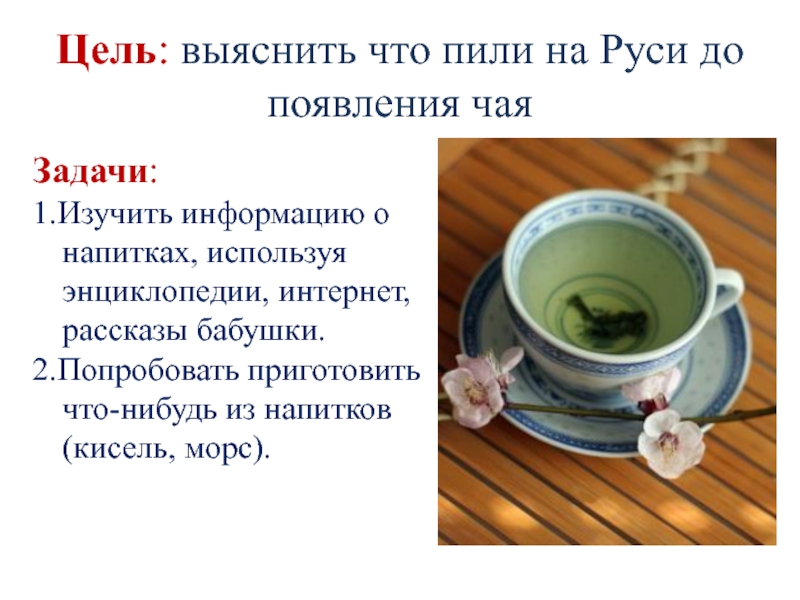 Do tea перевод