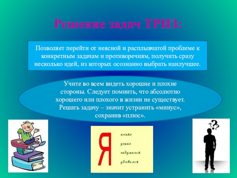 Задачи триз презентация