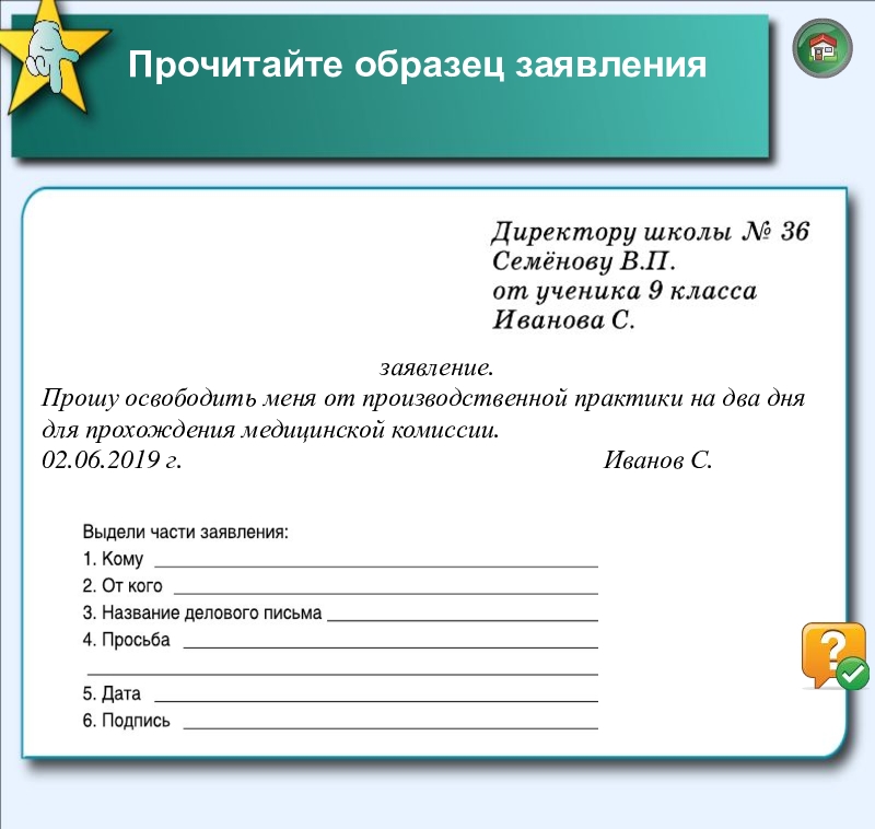 Образец почитать. Письмо заявление. Деловое письмо заявление. Уроки делового письма в коррекционной школе. Деловое письмо объявление.