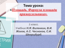 формулы 5 класс