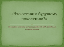 Защитим планету для экологического конкурса