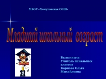 Презентация Младший школьный возраст