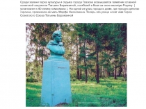 Презентация к проекту Знаменитые люди моего села