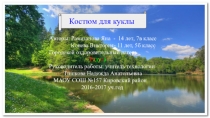 Презентация на творческий конкурс дополнительного образования
