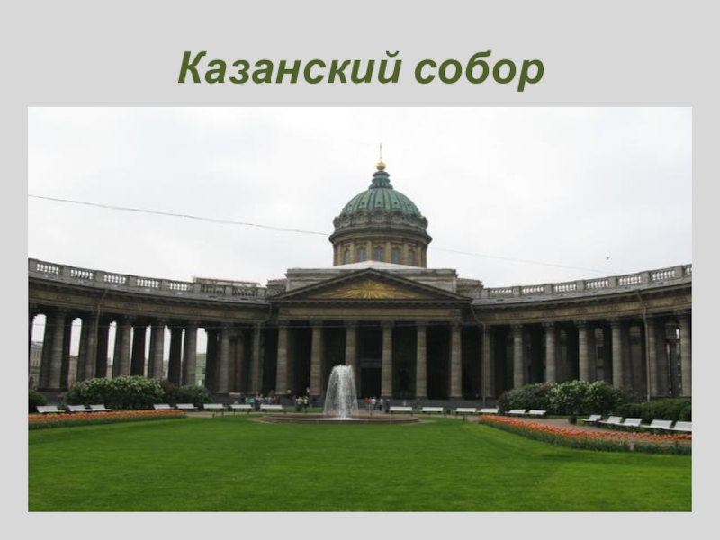 Презентация урока по окружающему миру 2 класс город на неве