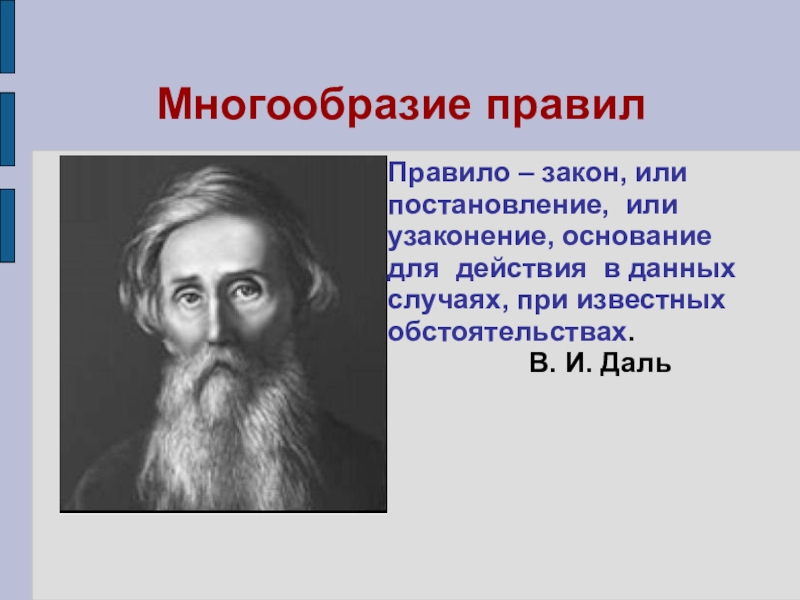 Проект на тему что значит жить по правилам