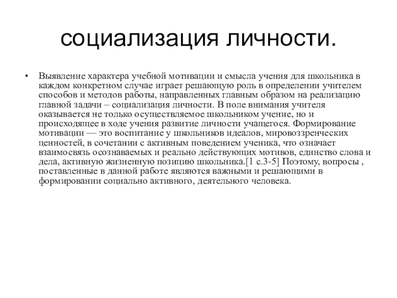 Курсовая работа мотивация школьников. Функционирование ЛКО.