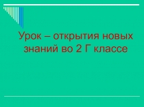 Презентация по математике . Тема Площадь прямоугольника 2 класс