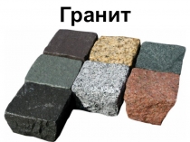 Презентация к уроку окружающего мира Горные породы