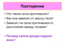 Презентация к уроку физики на тему Равнодействующая сил