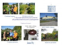 КОНКУРС ШКОЛНЫХ УЧЕБНО-ОПЫТНЫХ УЧАСТКОВ