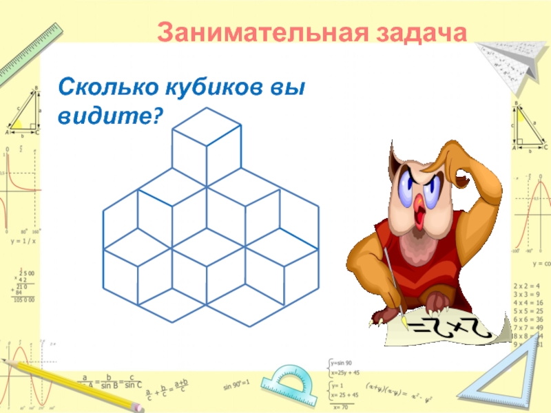 Презентация по математике 5 класс интересные задания