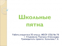Проектная деятельность в начальной школе