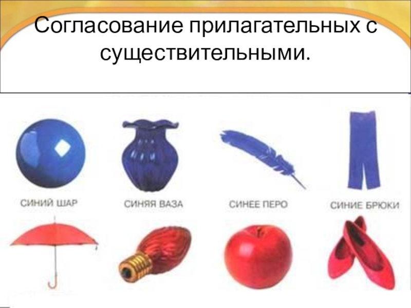 Картинки с прилагательными для детей