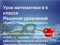 Урок математики решение уравнений 6 класс