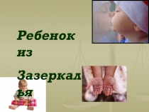 Презентация к родительскому собранию на тему: Леворукий ребенок