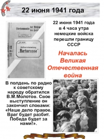 Презентация к классному часу День Победы