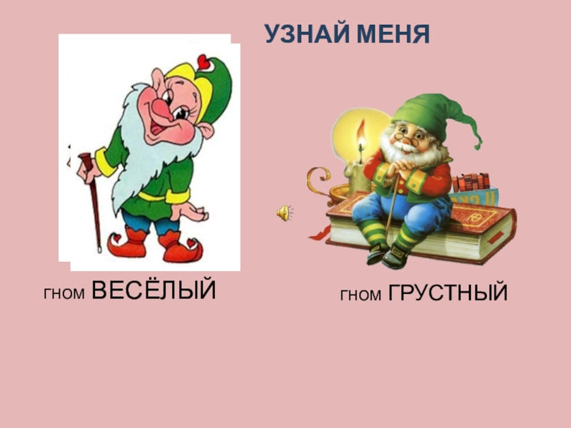 Синьор мажор и минор рисунки