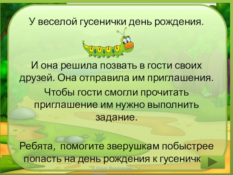 Решить приглашать