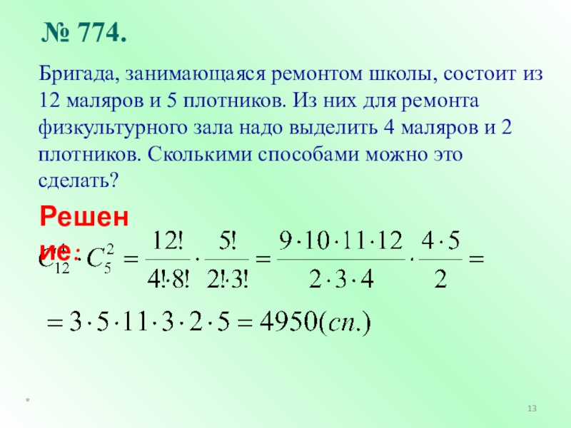 Сочетания 9 класс алгебра презентация