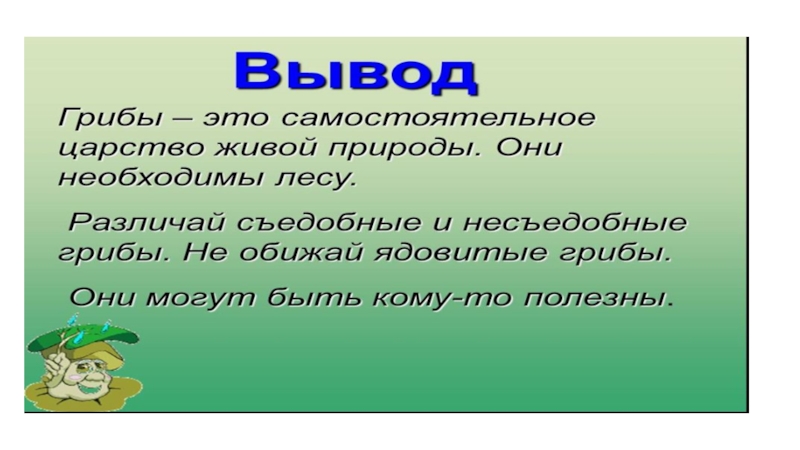 В царстве грибов 3 класс технологическая карта