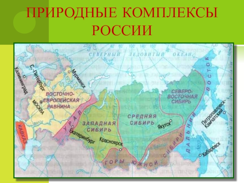 Западная сибирь презентация 9 класс география