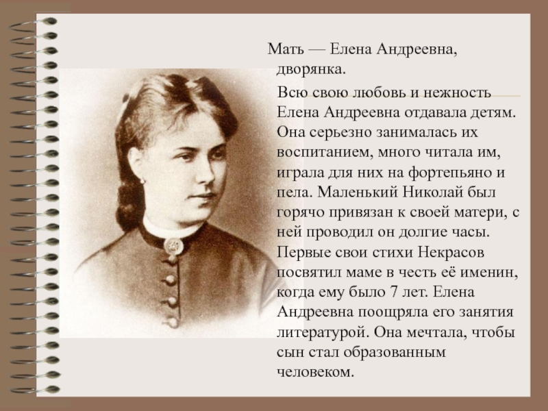 Мать елены. Мать Некрасова Николая Алексеевича Елена Андреевна. Мать Некрасова Елена Андреевна фото. Портрет матери Некрасова Елены Андреевны. Фынтынэ Елена Андреевна.