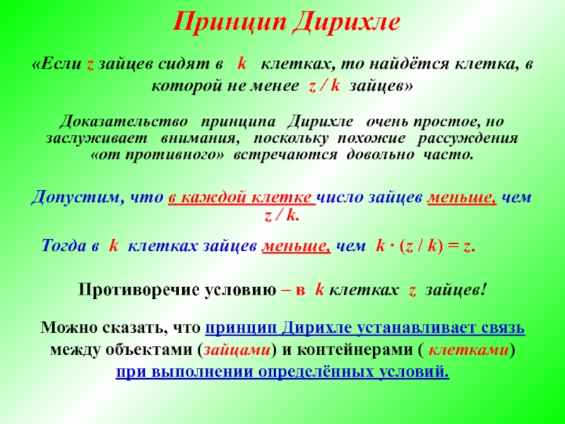 Принцип ряда. Принцип Дирихле. Принцип Дирихле доказательство. Математика признак Дирихле. Ряд Дирихле доказательство.