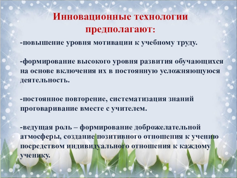 Увеличение предположить. Инновационные технологии в начальной школе. Инновационные методики в начальной школе. Использование инновационных технологий в начальной школе. Инновационные технологии в 1 классе.