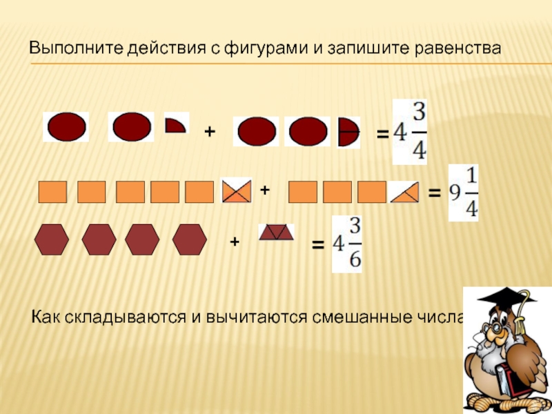 Математика 6 смешанные числа. Смешанные числа. Смешанные числа по рисункам. Смешанное число по рисунку. Смешанные числа рисунок.