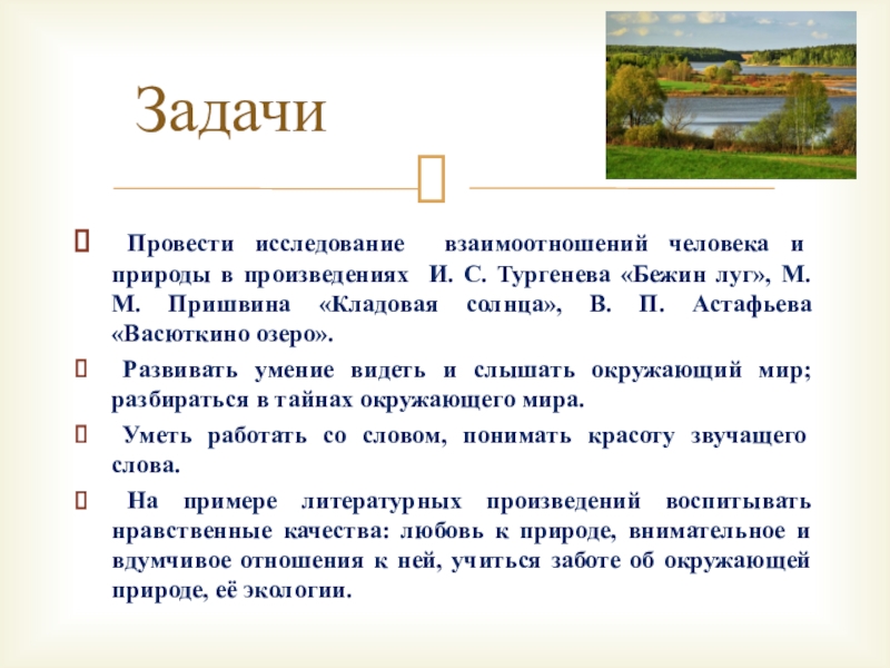 В каких произведениях русских прозаиков изображение природы помогает понять внутренний мир героев