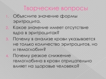 Презентация по биологии Иммунитет