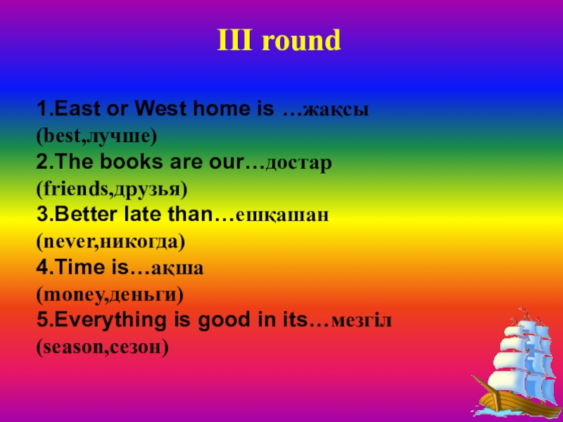 Who is the best in english. East West Home is best. East or West Home is best. East or West Home is best русский эквивалент. East or West Home is best картинка.