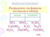 Презентация к уроку кислоты 8 класс по химии