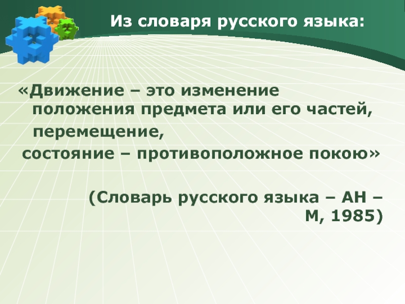 Проект изменений в положение. Функциональное значение мышц. Поперечно что означает. Что означает поперечный. Поперек значение.