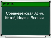 Презентация по истории Средневековья Средневековая Азия: Китай, Индия и Япония