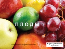 Презентация по биологии на тему Плоды