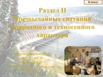 Презентация по ОБЖ 8 класс Гидродинамическая авария