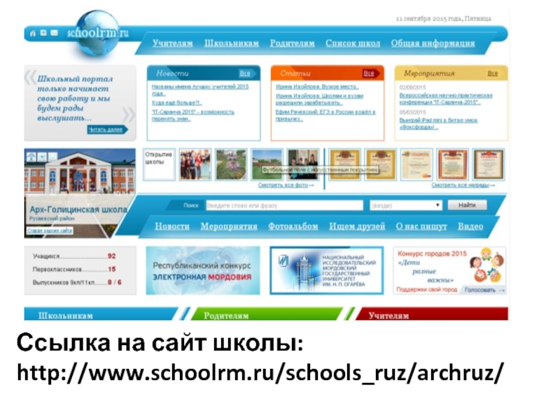 Сайт школы ссылка