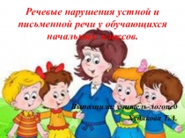 Презентация для учителей начальных классов