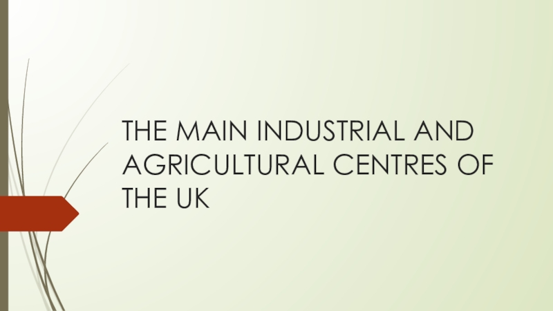 Презентация Презентация Промышленные и сельско-хозяйственные центры Британии
