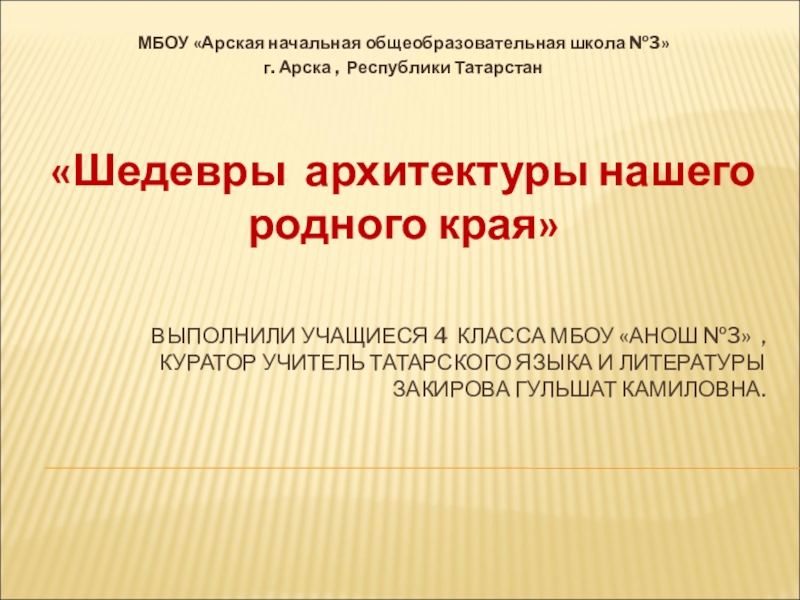 Употребление устаревшей лексики в новом контексте 7 класс урок родного языка конспект и презентация