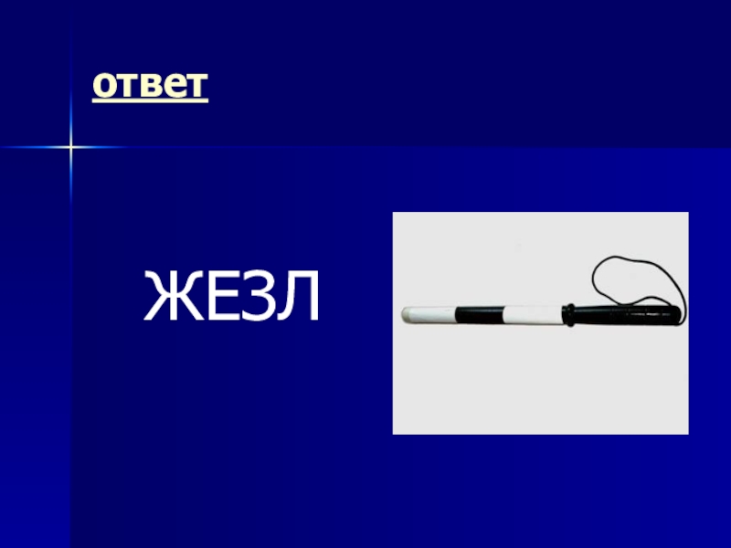 посох мага скайрим. магический скипетр. посох. посох ответ. посох бога.